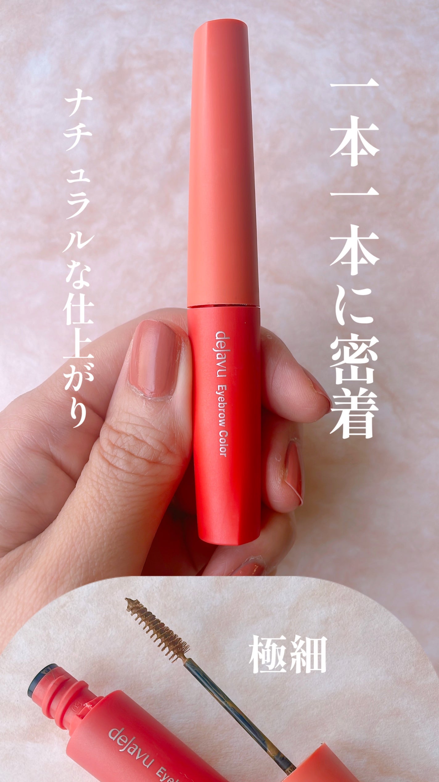 フィルム眉カラー/デジャヴュ/眉マスカラを使ったクチコミ(2枚目)