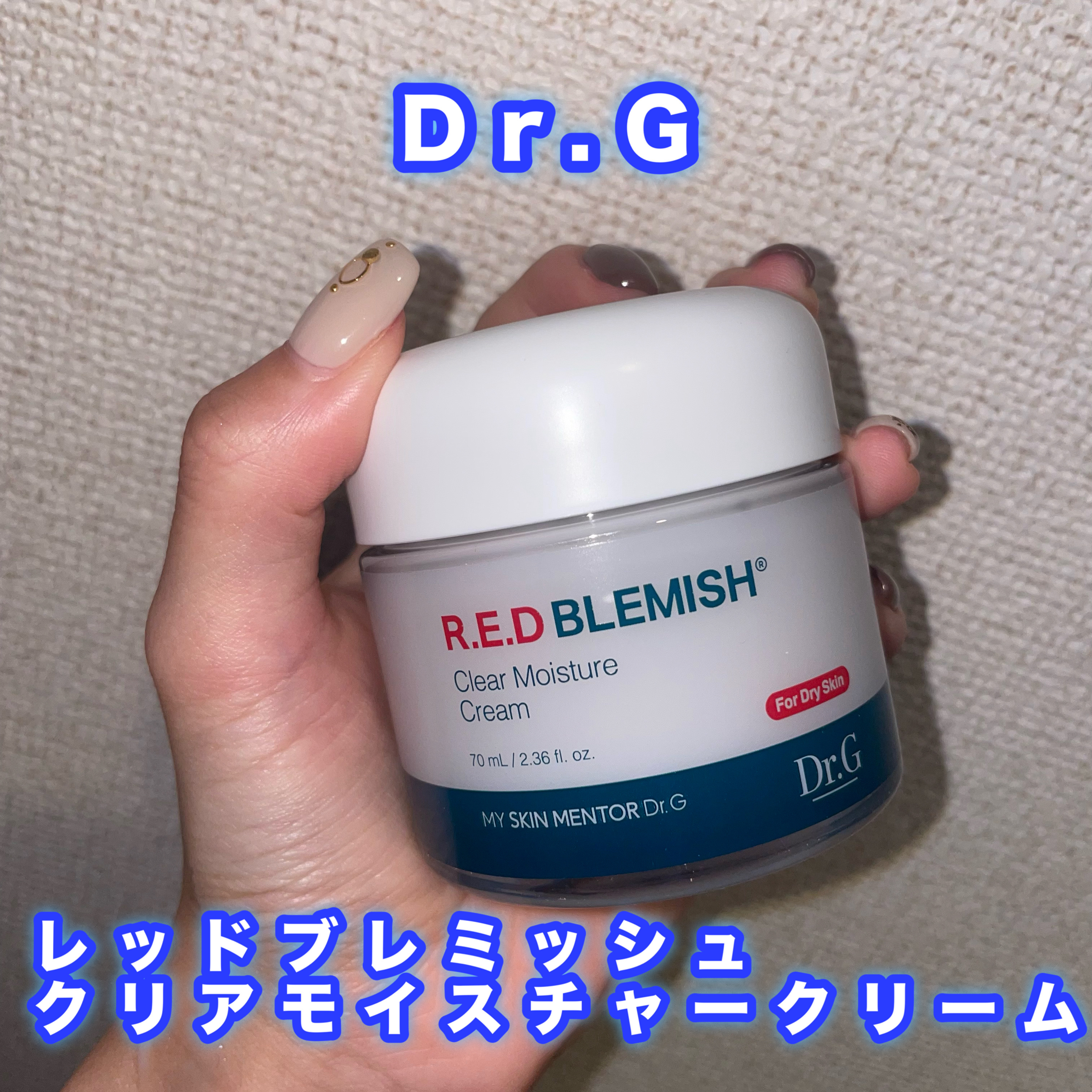 レッドブレミッシュ クリアモイスチャークリーム/Dr.G/フェイスクリームを使ったクチコミ（1枚目）