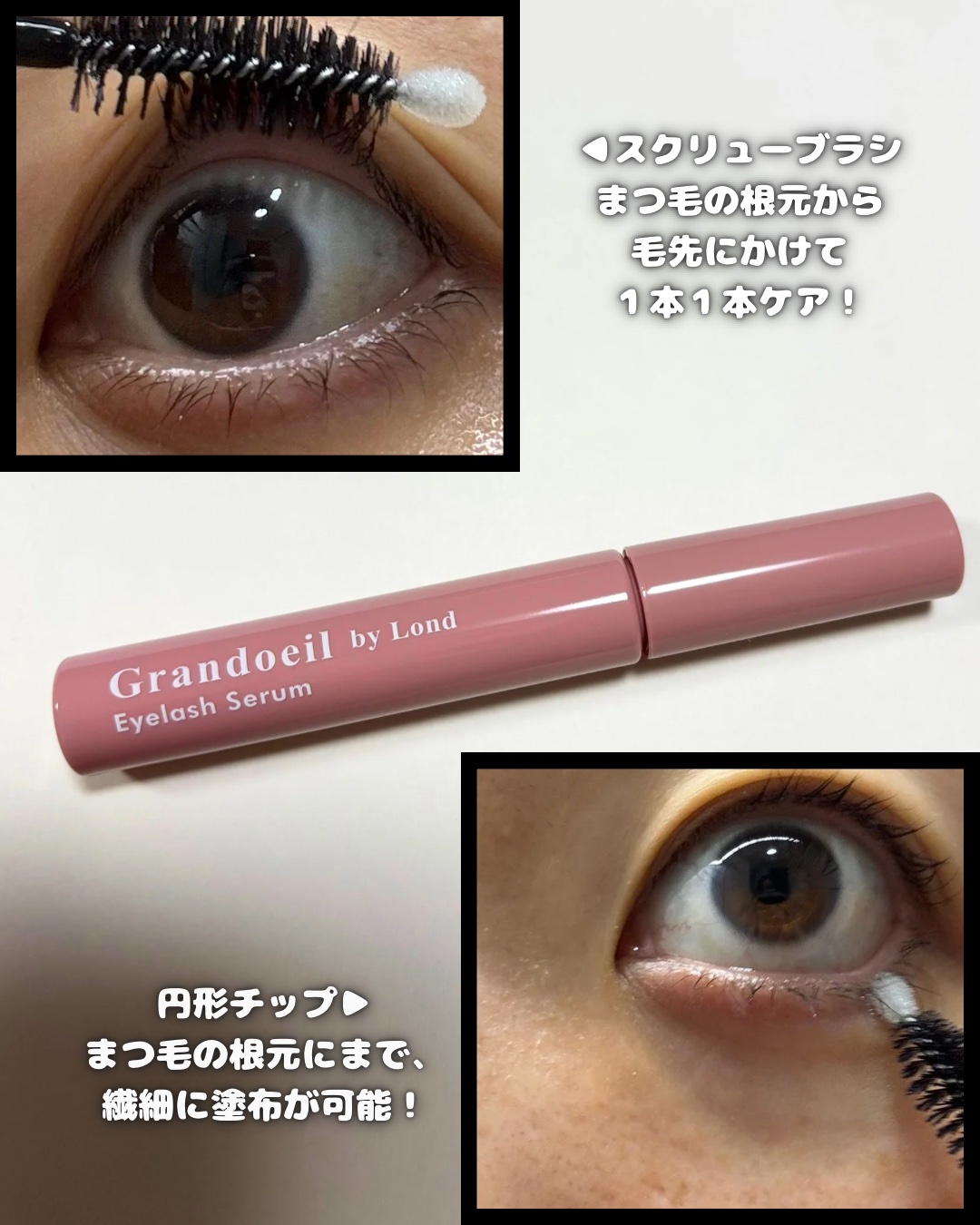 グランウィーユGINZAwithミラボーテ まつ毛美容液/ミラボーテ/まつげ美容液を使ったクチコミ（3枚目）