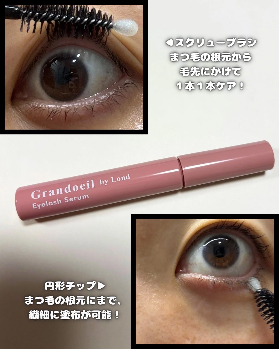 グランウィーユGINZAwithミラボーテ まつ毛美容液/ミラボーテ/まつげ美容液を使ったクチコミ(3枚目)