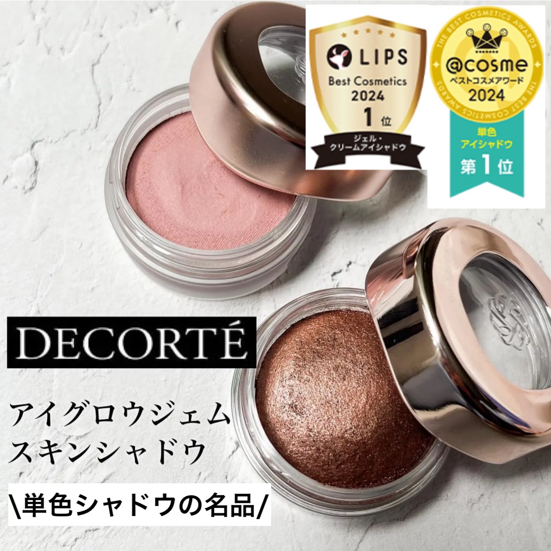 コスメデコルテ　
アイグロウジェム　スキンシャドウ

◆22M sakura mousse
(湿度を含んだマットなSilky Matte)
◆17G autumn dazzle
(濡れたようなツヤのDewy Glow)

☑︎ 肌の色の延長