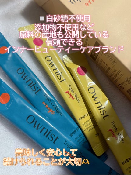 トリプルシャイン グレープ/Ownist/美容サプリメントを使ったクチコミ(2枚目)