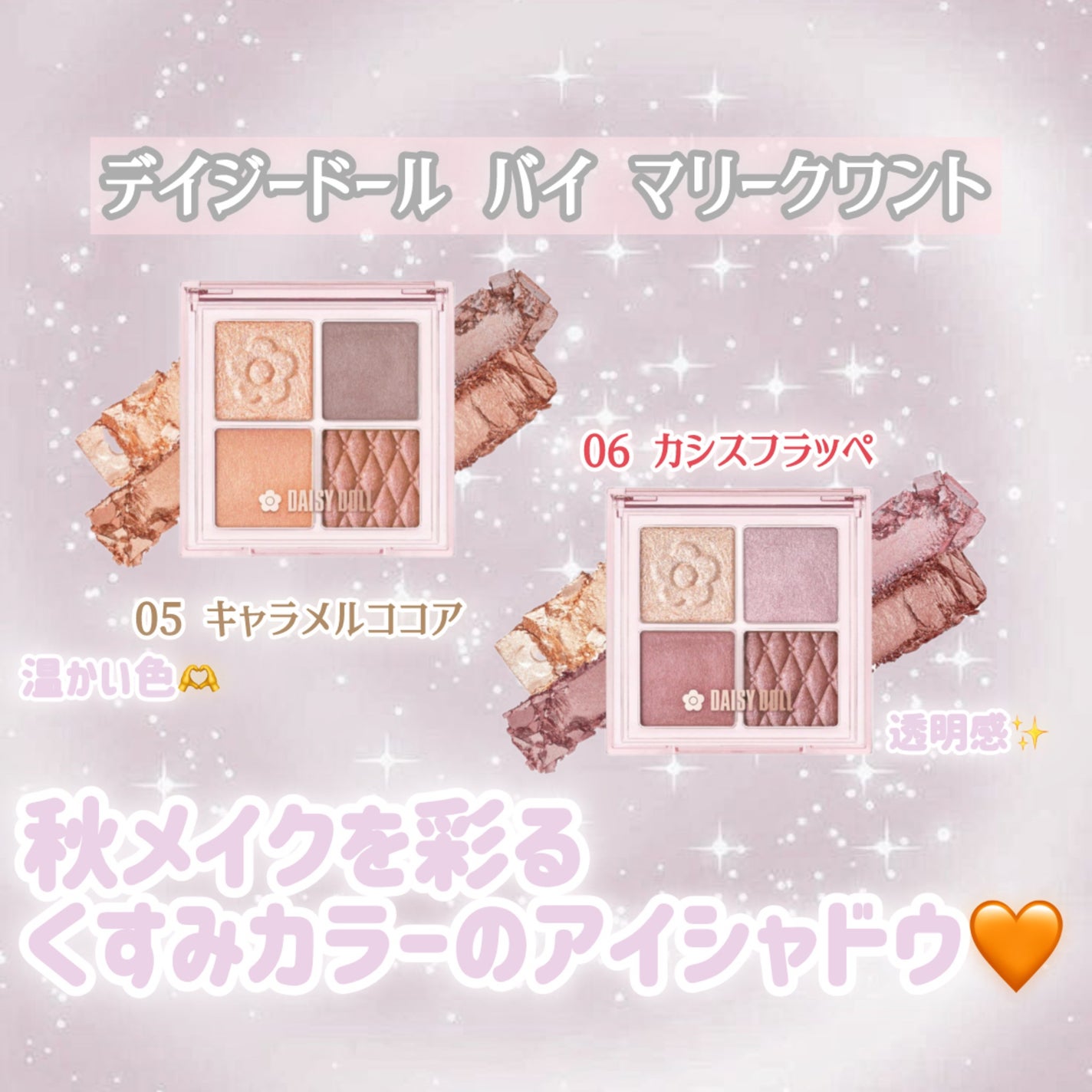 Moa(もあ) on LIPS 「#デイジードール#マリークヮント#秋メイク#くすみカラー..」(1枚目)