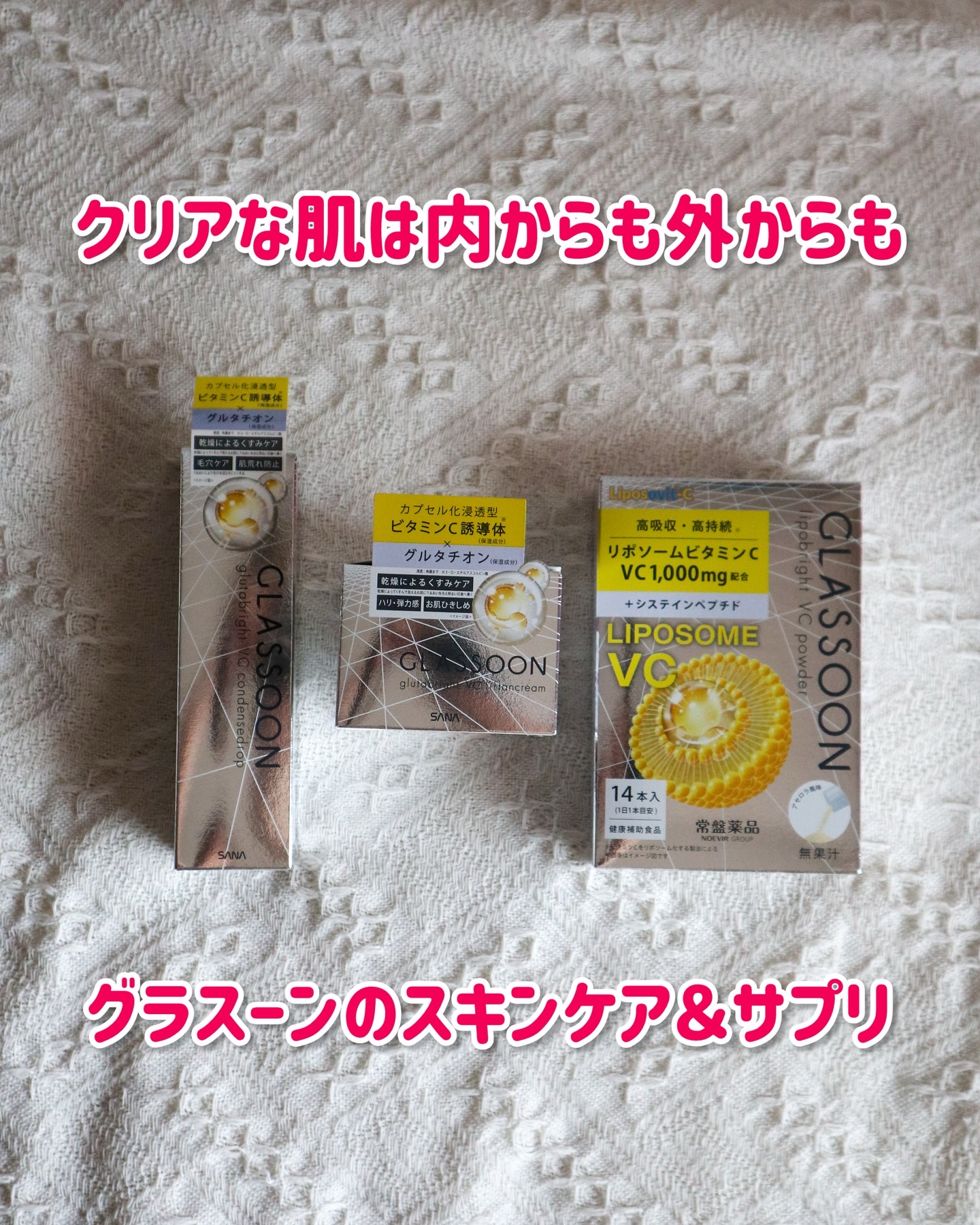 グラスーン　グルタブライト　ＶＣ　コンデンスドロップ/GLASSOON/美容液を使ったクチコミ（1枚目）