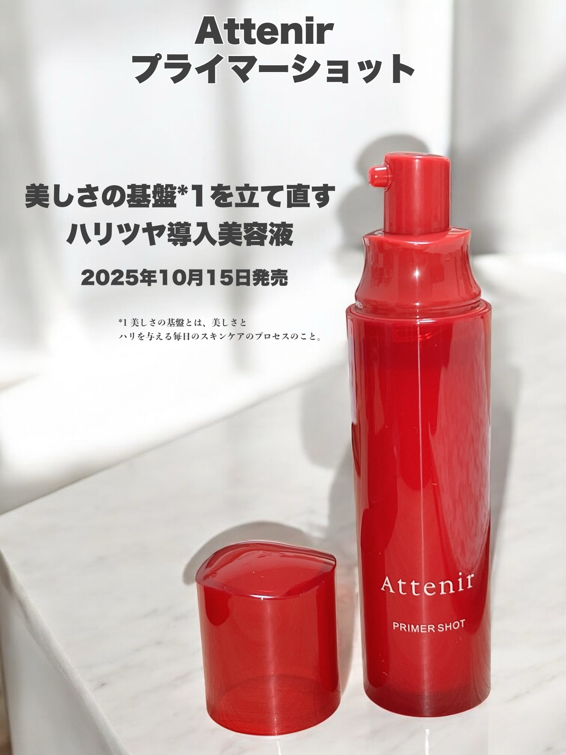 プライマーショット/アテニア/美容液を使ったクチコミ（1枚目）