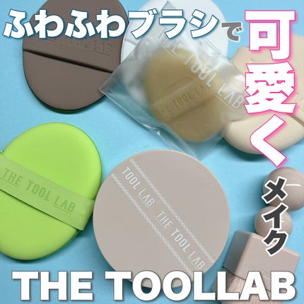 THE TOOL LAB アクアフィックスパフ OVAL/THE TOOL LAB/パフ・スポンジを使ったクチコミ(1枚目)