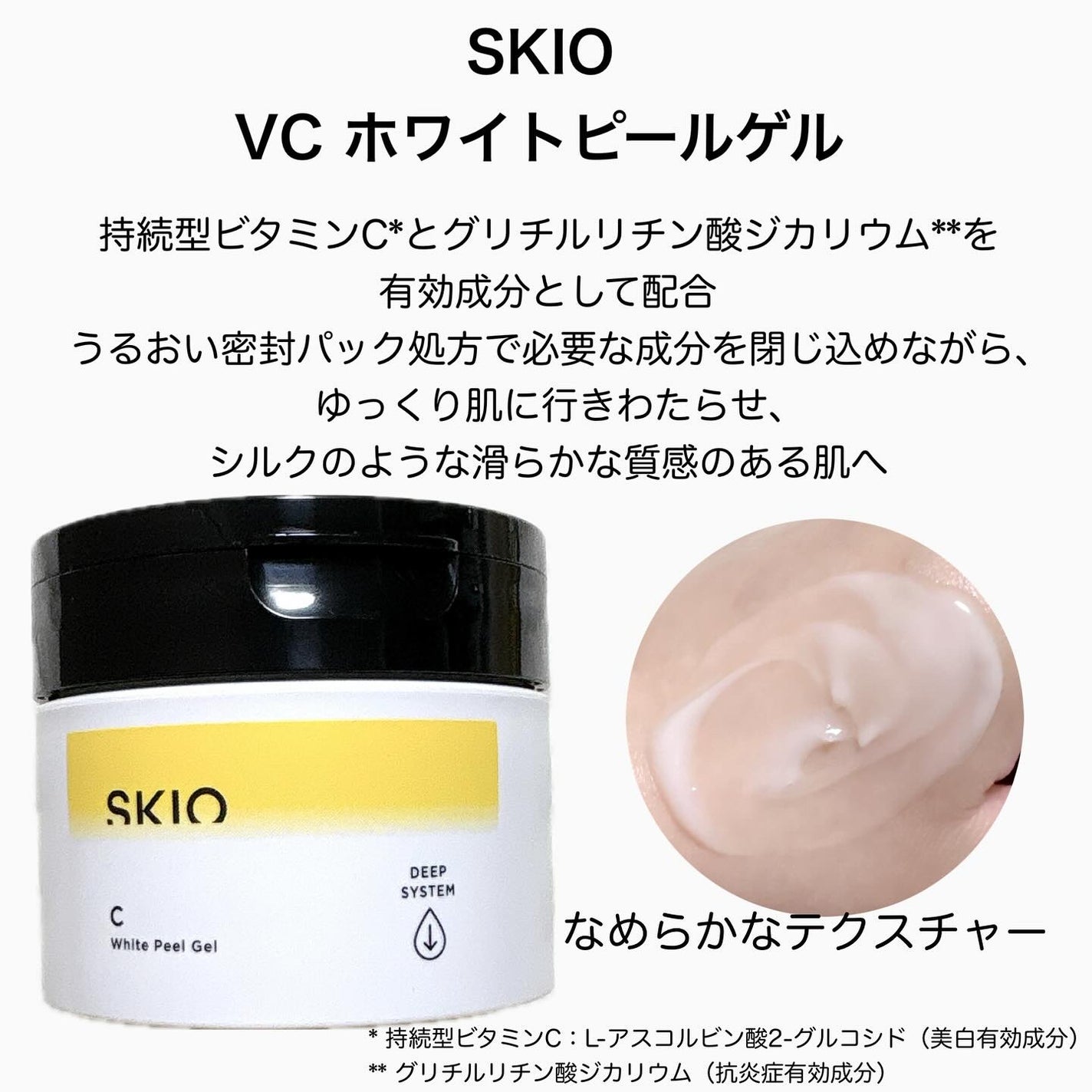 VC ホワイトピールゲル/SKIO/美容液を使ったクチコミ(4枚目)