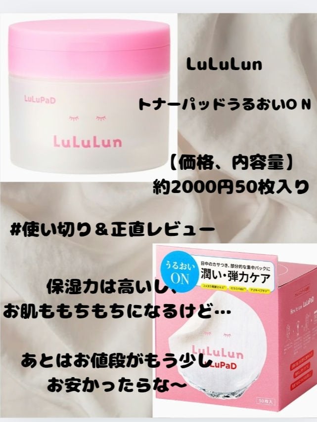 ルルルン トナーパッド うるおいON/ルルルン/トナーパッドを使ったクチコミ(1枚目)