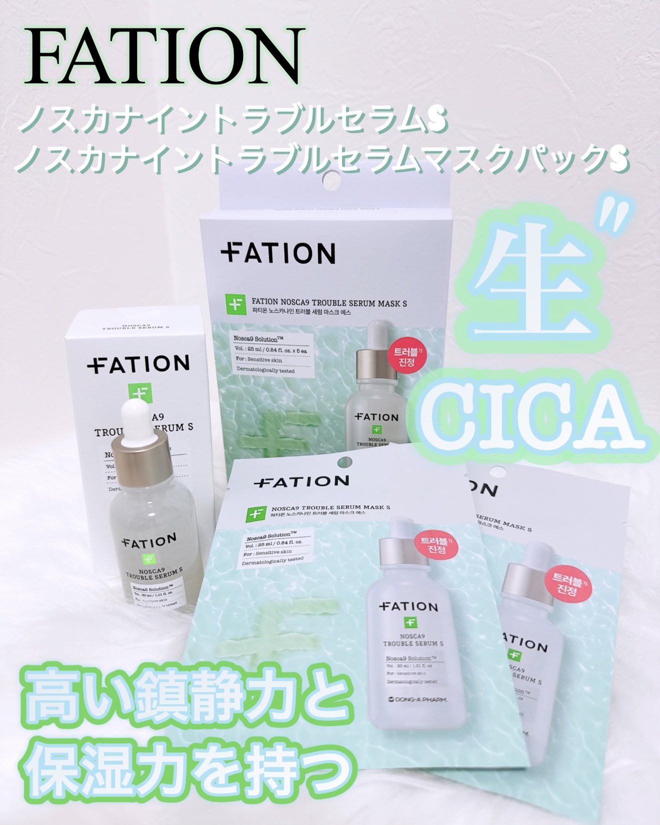 ノスカナイン T セラムマスク S/FATION/シートマスク・パックを使ったクチコミ（1枚目）