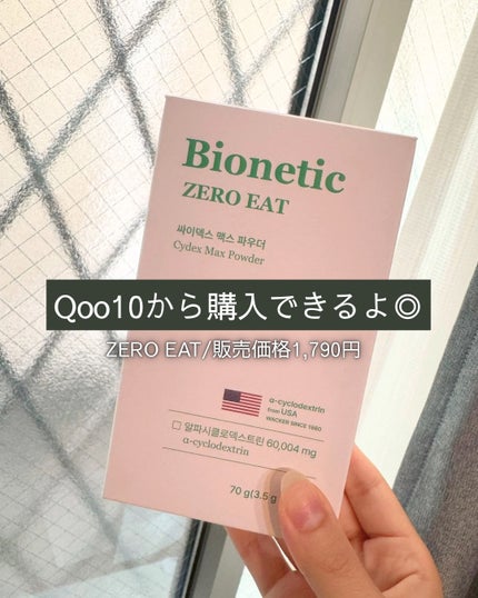 ゼロイート サイデックス マックス/Bionetic/ボディサプリメントを使ったクチコミ(4枚目)