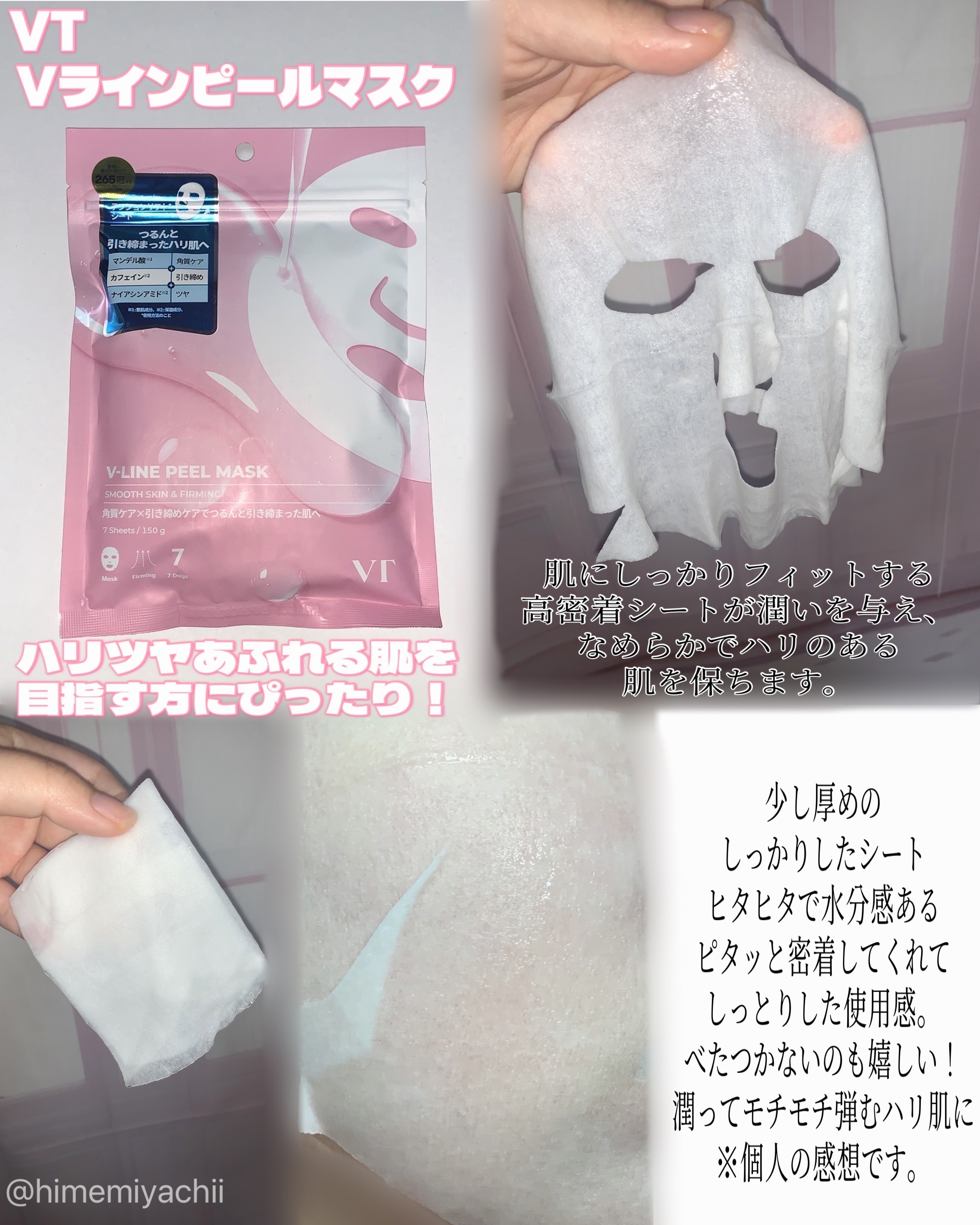 WATER PEEL MASK/VT/シートマスク・パックを使ったクチコミ（3枚目）