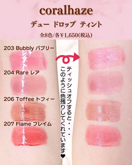 デュー ドロップ ティント/Coralhaze/リップティントを使ったクチコミ(4枚目)