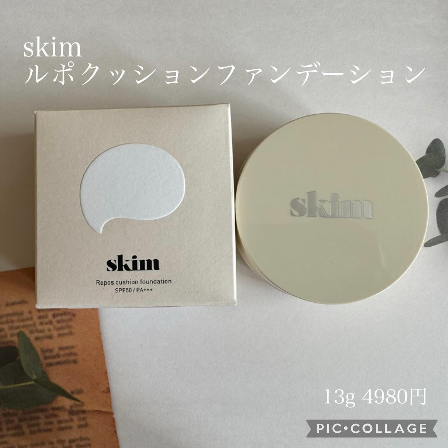 ルポ クッションファンデーション/skim /クッションファンデーションを使ったクチコミ（1枚目）