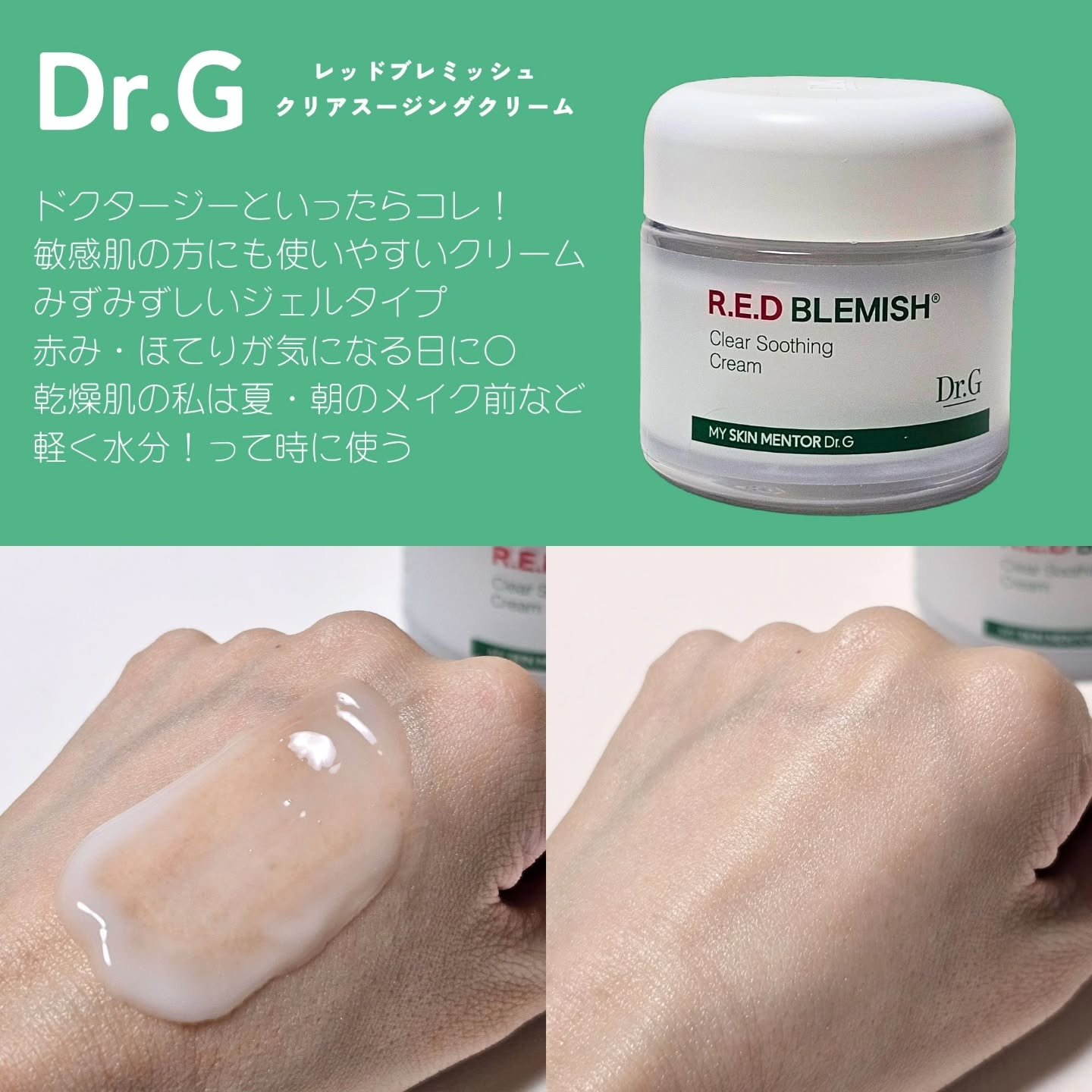 レッドブレミッシュ クリアスージングクリーム/Dr.G/フェイスクリームを使ったクチコミ（2枚目）