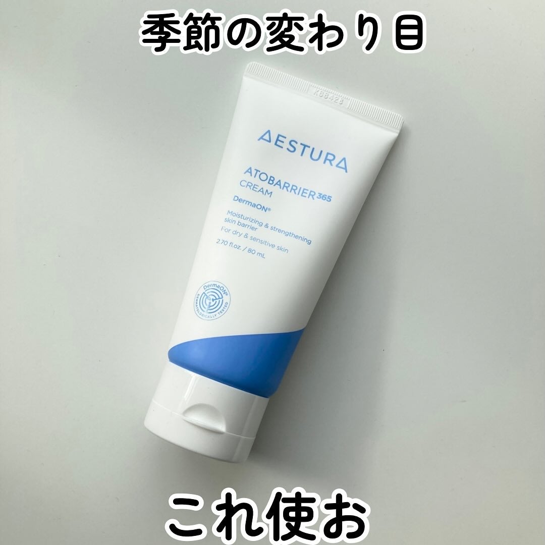 アトバリア365クリーム/AESTURA/フェイスクリームを使ったクチコミ(1枚目)