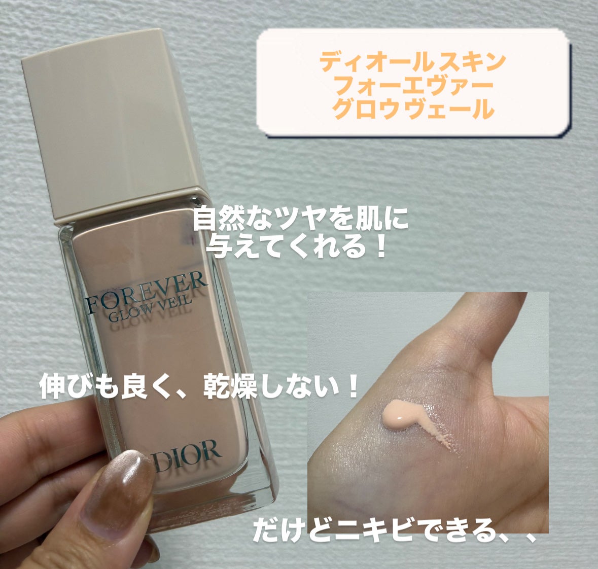 ディオールスキン フォーエヴァー フルイド グロウ/Dior/リキッドファンデーションを使ったクチコミ(2枚目)