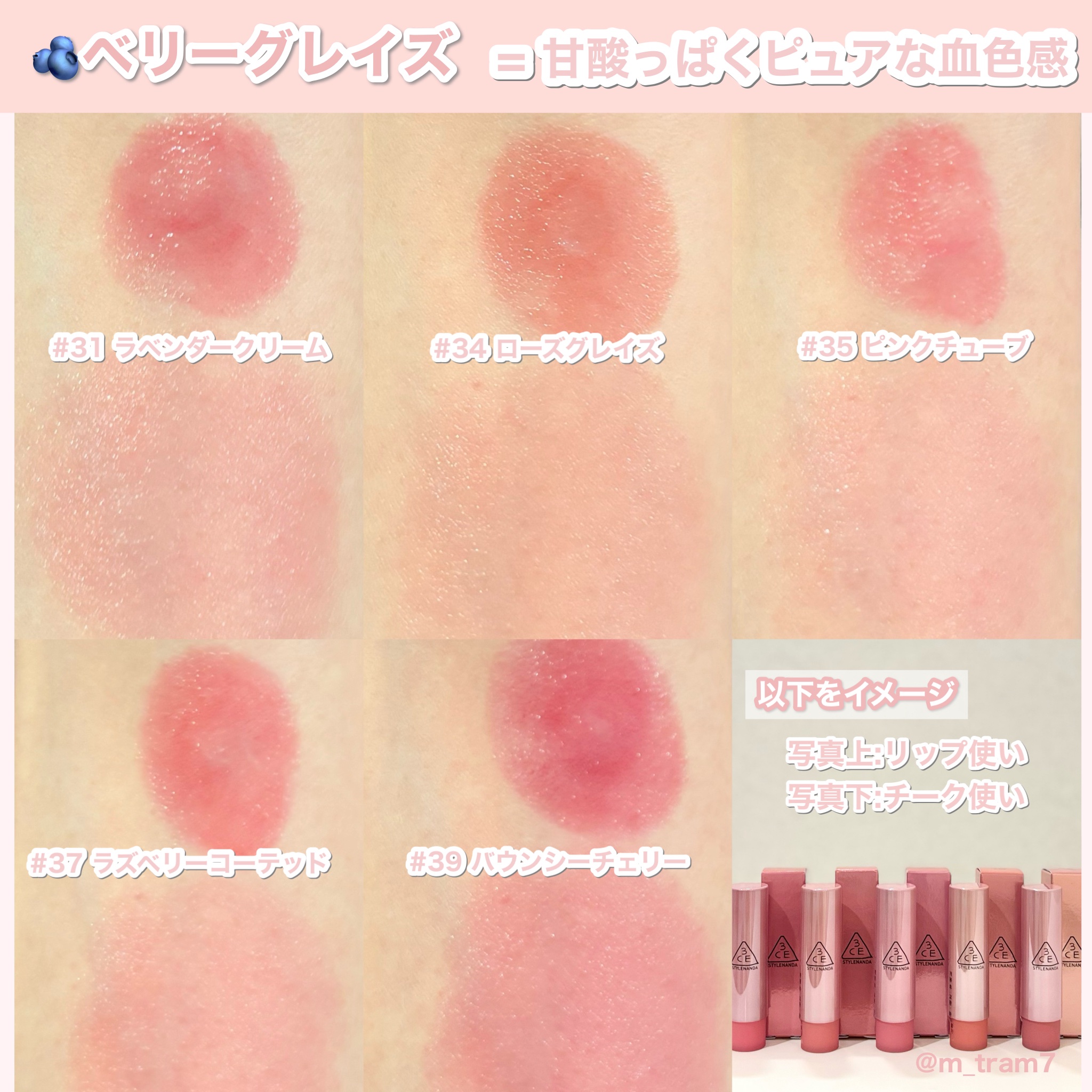 mitaro🩰🤍ﾌｫﾛﾊﾞ100 on LIPS 「3CE新作🤍全色比較レビュー