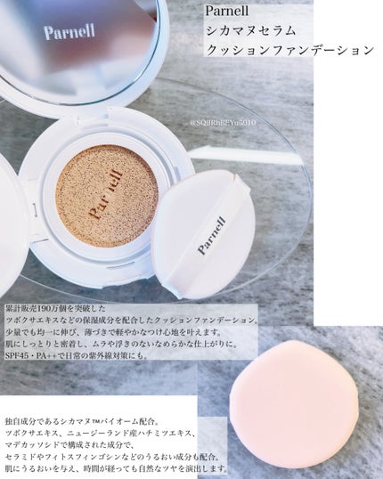 シカマヌ セラム クッションファンデ/parnell/クッションファンデーションを使ったクチコミ(1枚目)