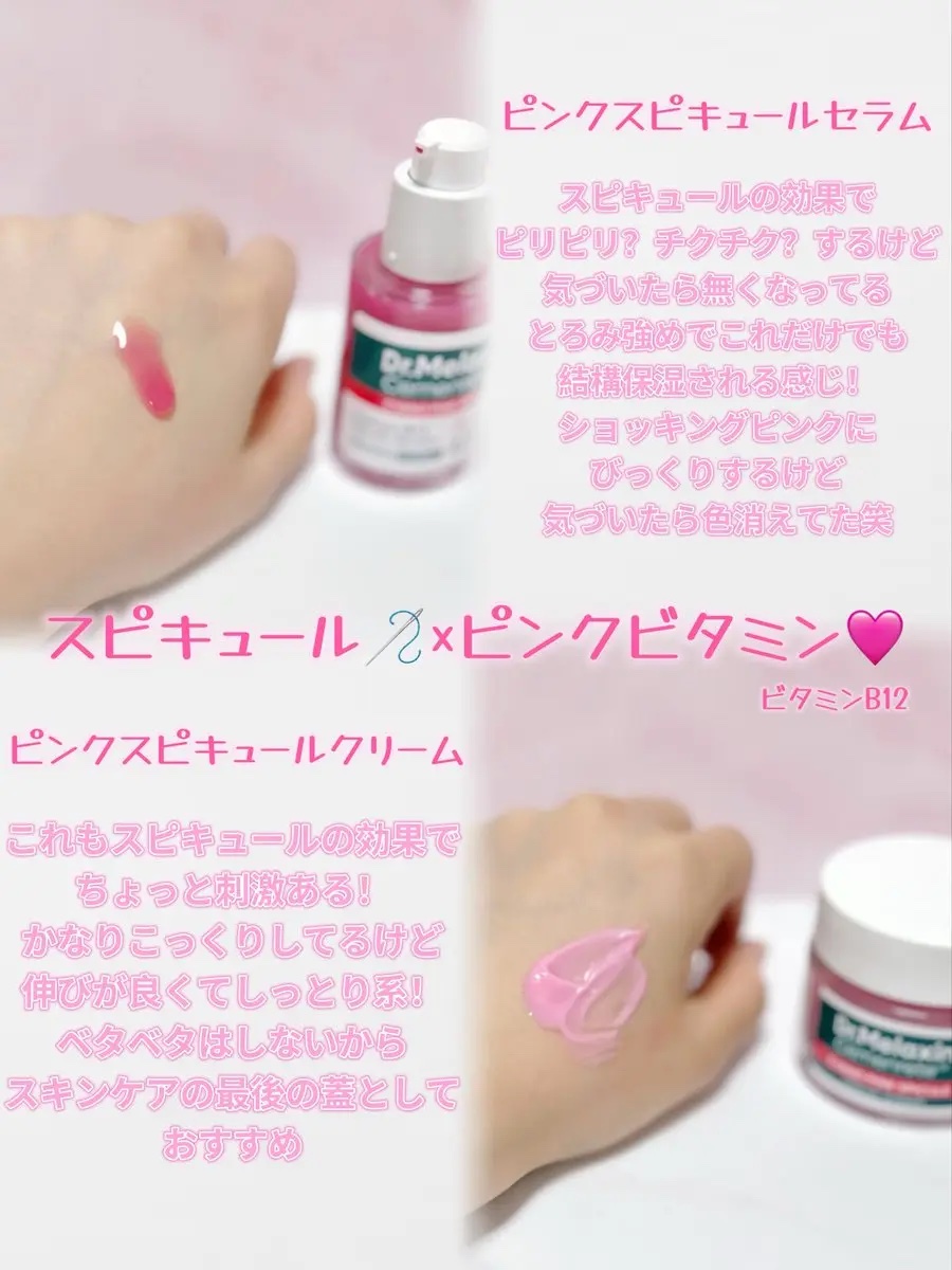 セメンリトシアノ ピンクスピキュールセラム/Dr.Melaxin/美容液を使ったクチコミ（2枚目）