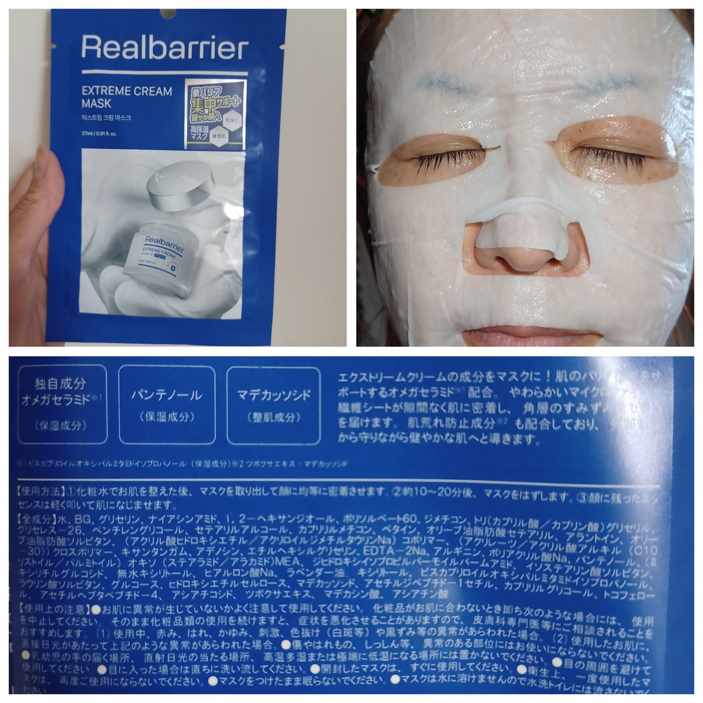 リアルバリア エクストリームクリームマスク/Real Barrier/シートマスク・パックを使ったクチコミ(3枚目)