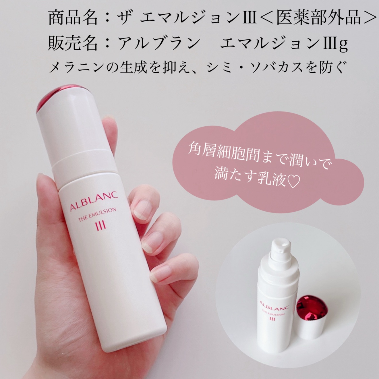ALBLANC ザ ローション III & ザ エマルジョン III アルブラン ザ