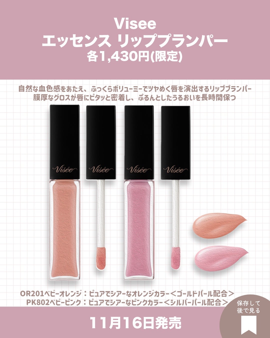 エッセンス リッププランパー/Visée/リッププランパーを使ったクチコミ(4枚目)