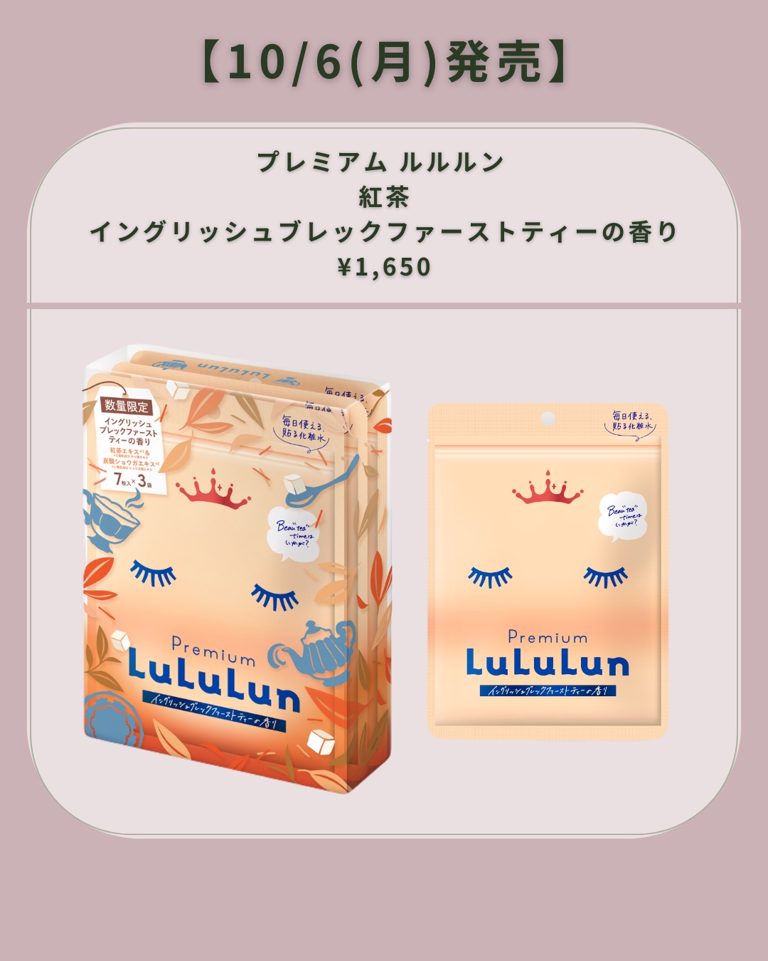 プレミアムルルルン 紅茶（イングリッシュブレックファーストティーの香り）/ルルルン/シートマスク・パックを使ったクチコミ（2枚目）