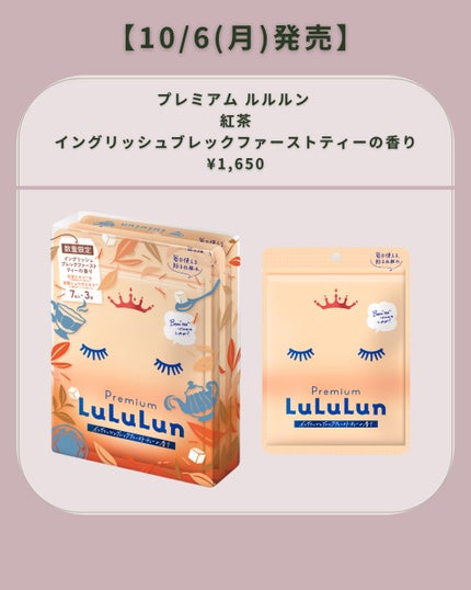 プレミアムルルルン 紅茶(イングリッシュブレックファーストティーの香り)/ルルルン/シートマスク・パックを使ったクチコミ(2枚目)