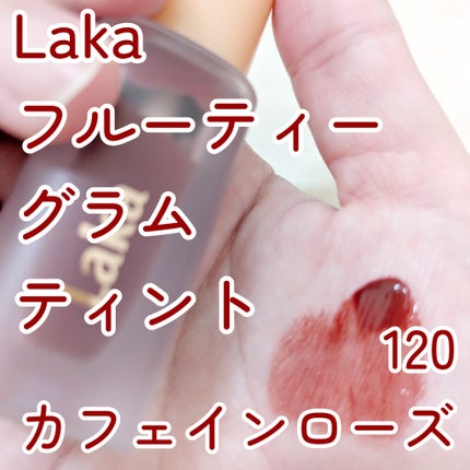 フルーティーグラムティント/Laka/リップティントを使ったクチコミ(1枚目)