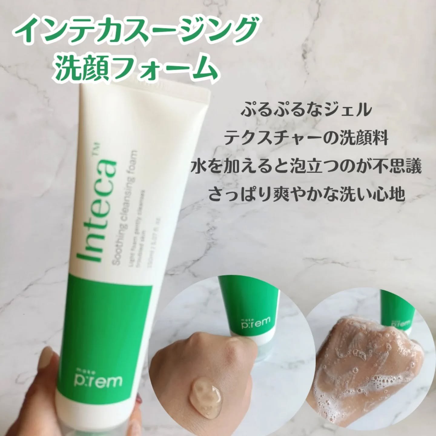 インテカ スージングクリーム/make prem/フェイスクリームを使ったクチコミ（2枚目）