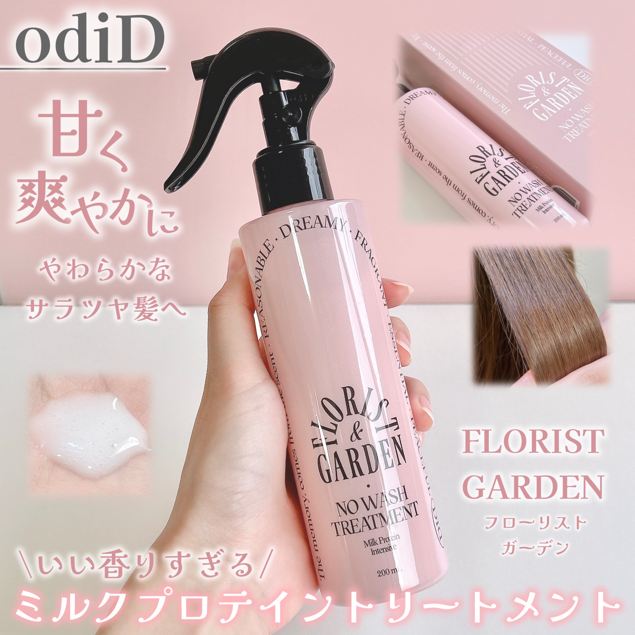 ミルクプロテインインテンシブ ノーウォッシュアンプルトリートメント  フローリストガーデン/odiD/ヘアミルクを使ったクチコミ（1枚目）