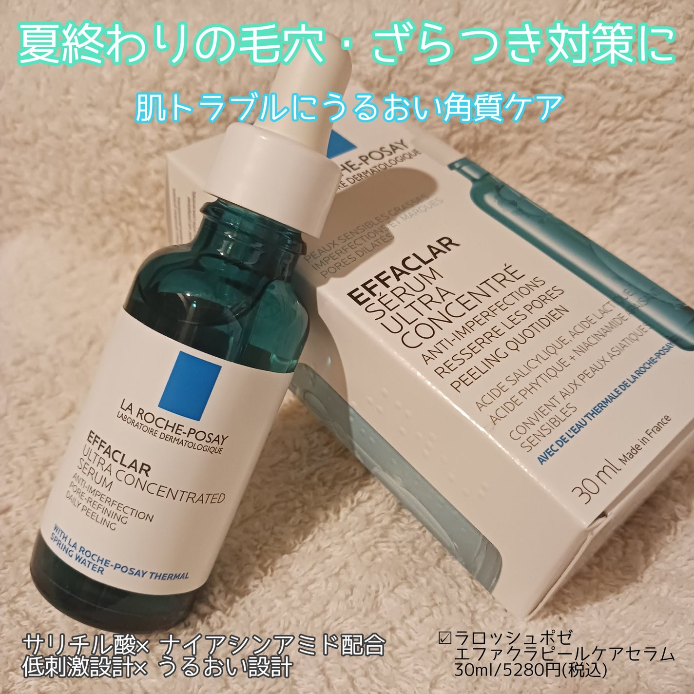 エファクラ ピールケア セラム/ラ ロッシュ ポゼ/美容液を使ったクチコミ(1枚目)