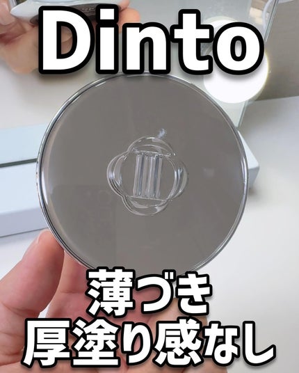 ブラーグローイクッション/Dinto/クッションファンデーションを使ったクチコミ(1枚目)
