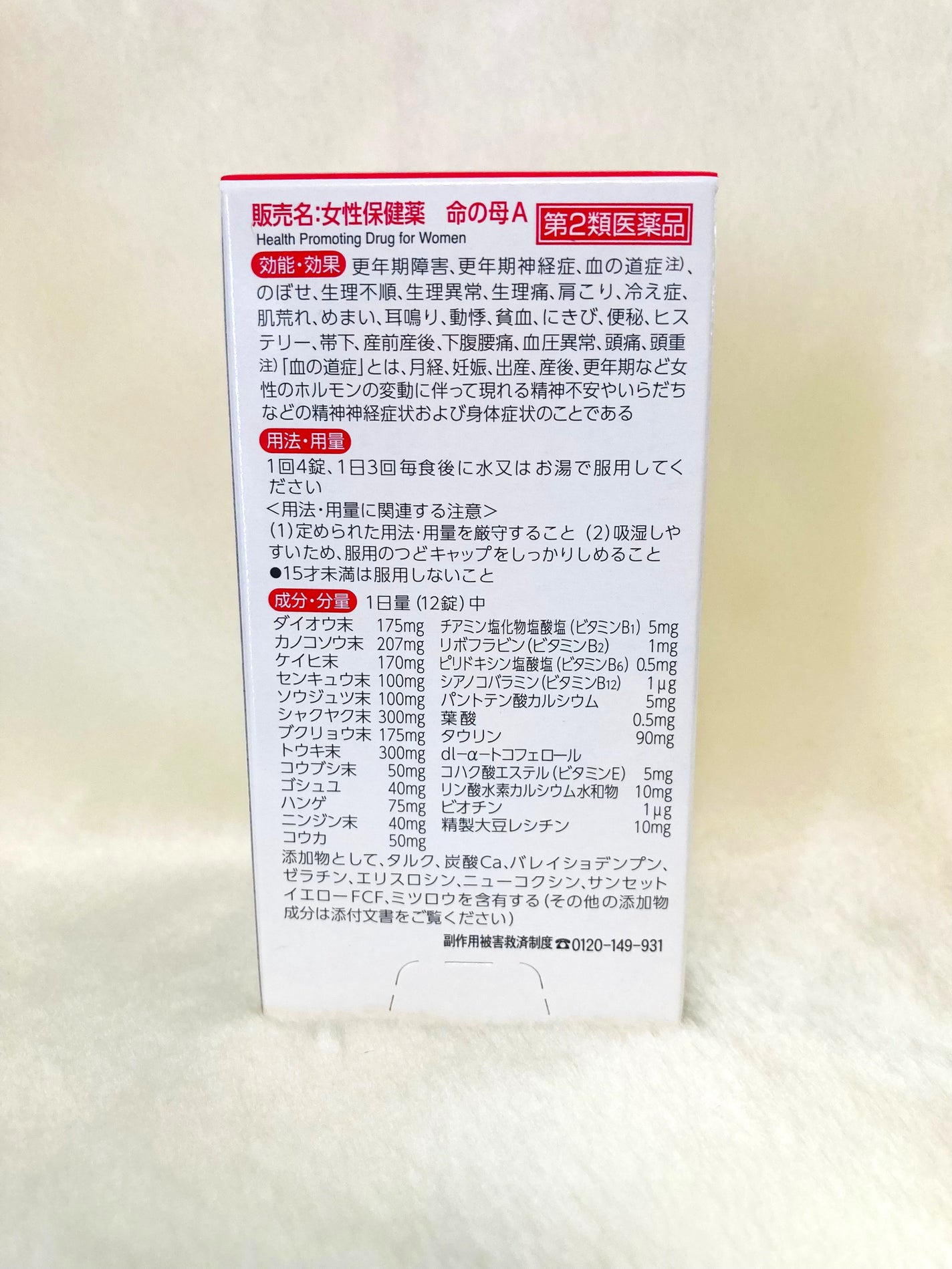 女性保健薬 命の母A (医薬品)/命の母/その他を使ったクチコミ(5枚目)