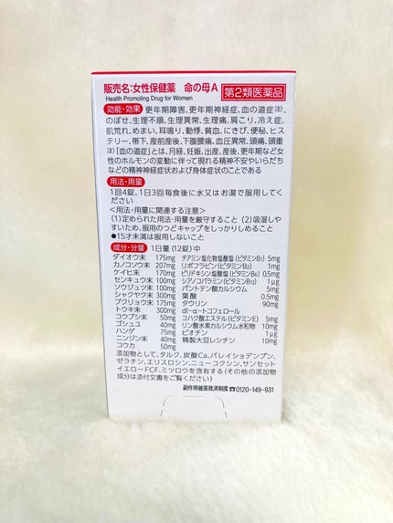 女性保健薬 命の母A (医薬品)/命の母/その他を使ったクチコミ(5枚目)