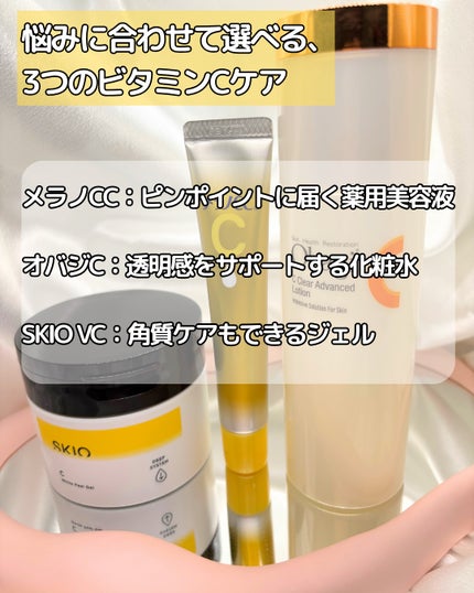 VC ホワイトピールゲル/SKIO/美容液を使ったクチコミ(2枚目)