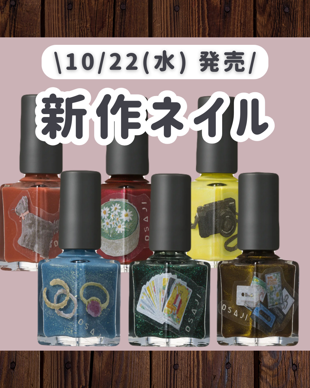 オサジ アップリフト ネイルカラー/OSAJI/マニキュアを使ったクチコミ（1枚目）