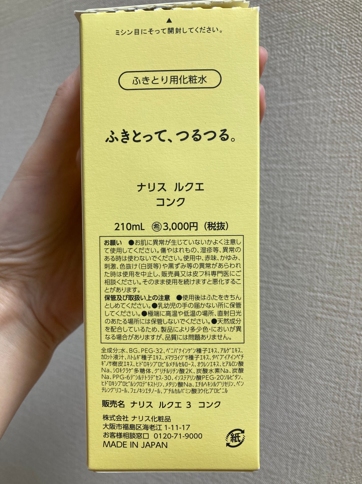 ルクエ コンク/ナリス化粧品/拭き取り化粧水を使ったクチコミ(3枚目)