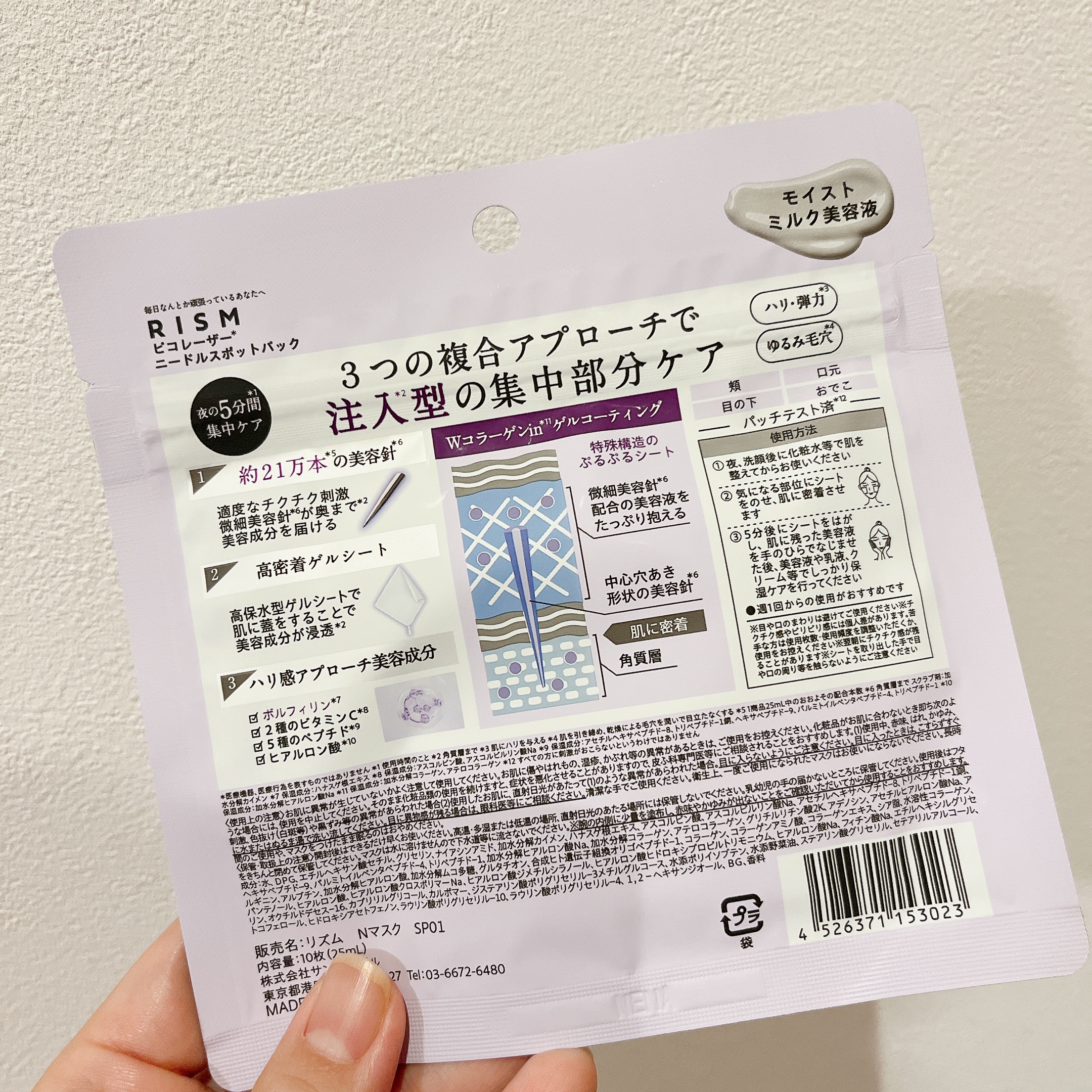 リズム ピコレーザー ニードルスポットパック/RISM/シートマスク・パックを使ったクチコミ（2枚目）
