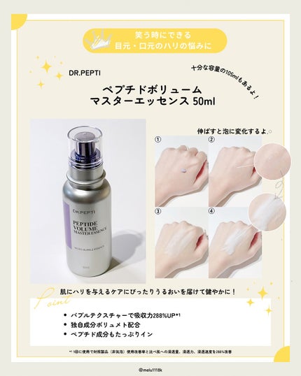 ペプチド ボリューム マスター エッセンス/DR.PEPTI/美容液を使ったクチコミ(3枚目)
