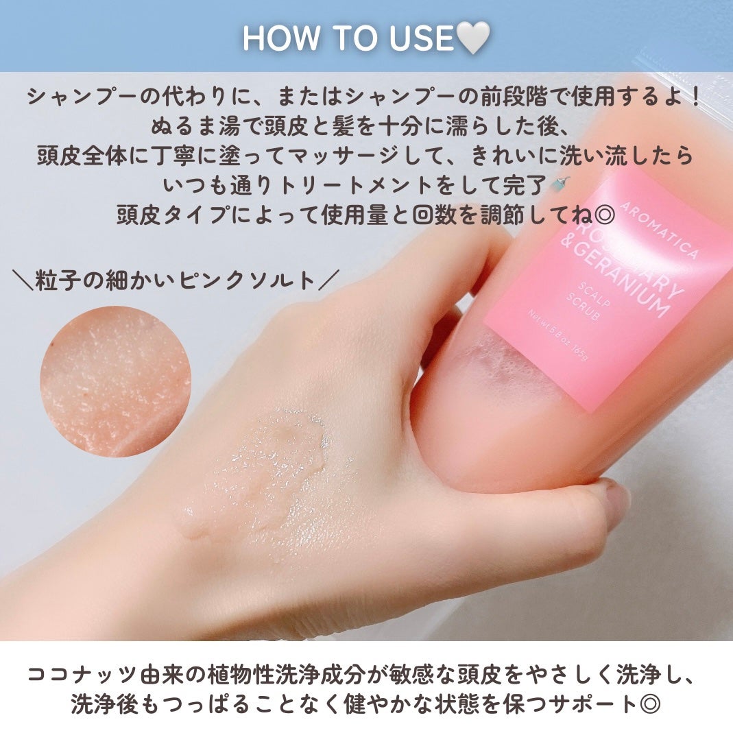 ローズマリー&ゼラニウムスカルプスクラブ/AROMATICA/ヘッドスクラブを使ったクチコミ(5枚目)