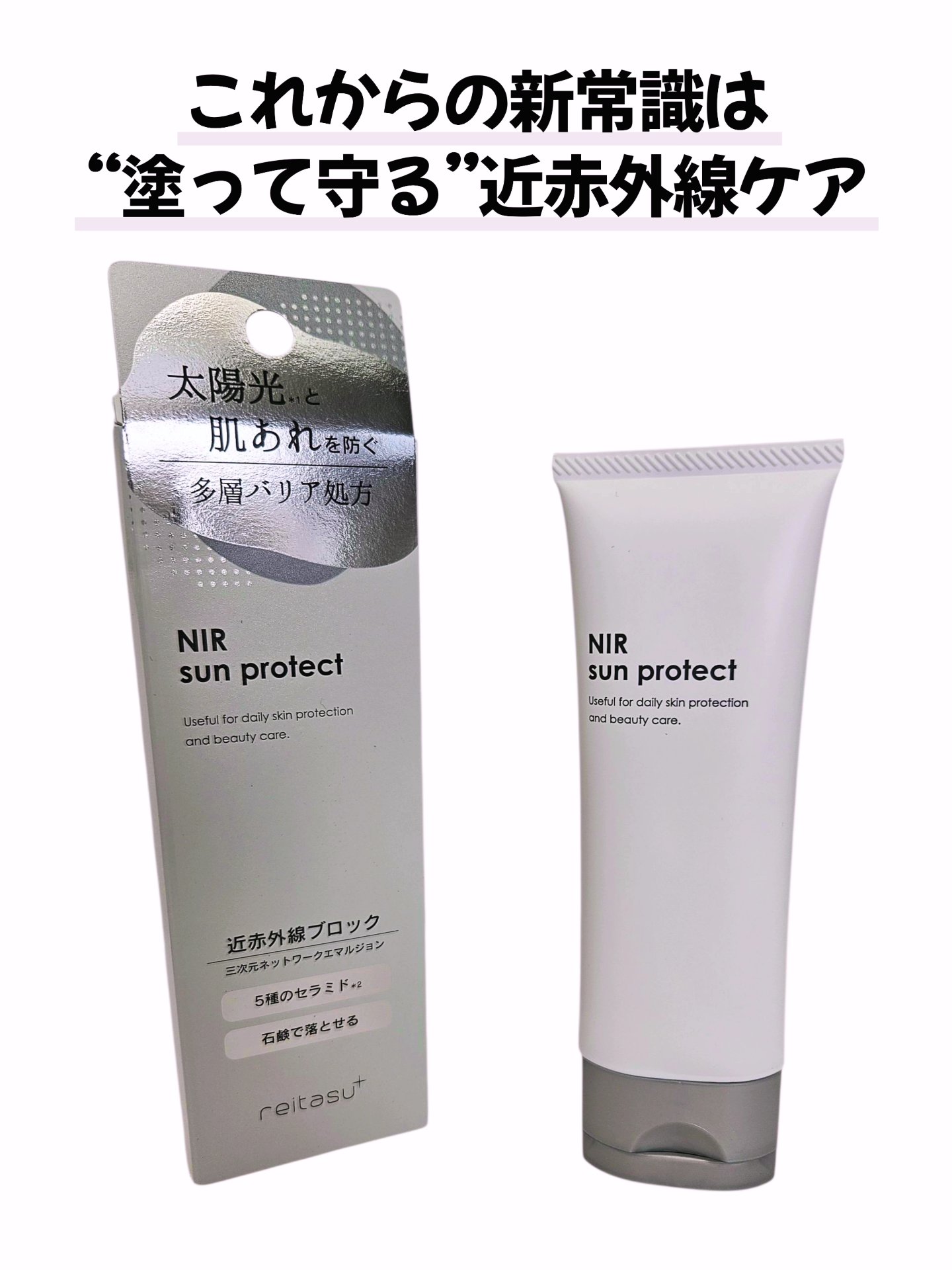 NIR SUN PROTECT/れいたす/日焼け止めジェルを使ったクチコミ（1枚目）