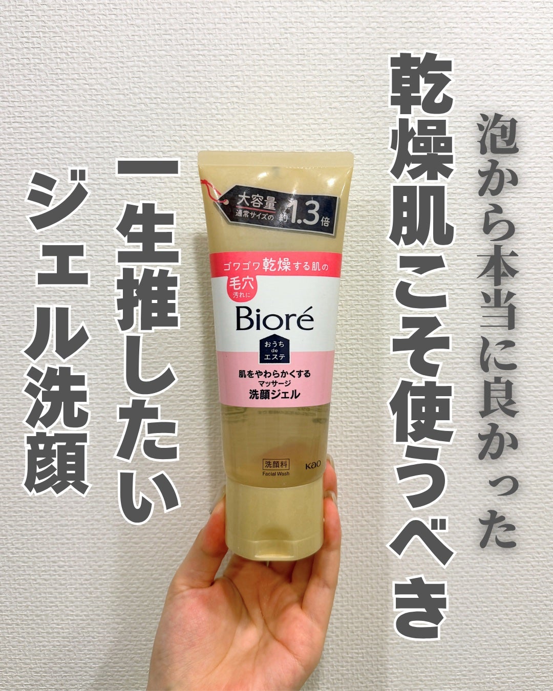 おうちdeエステ 肌をやわらかくする マッサージ洗顔ジェル /ビオレ/その他洗顔料を使ったクチコミ(1枚目)