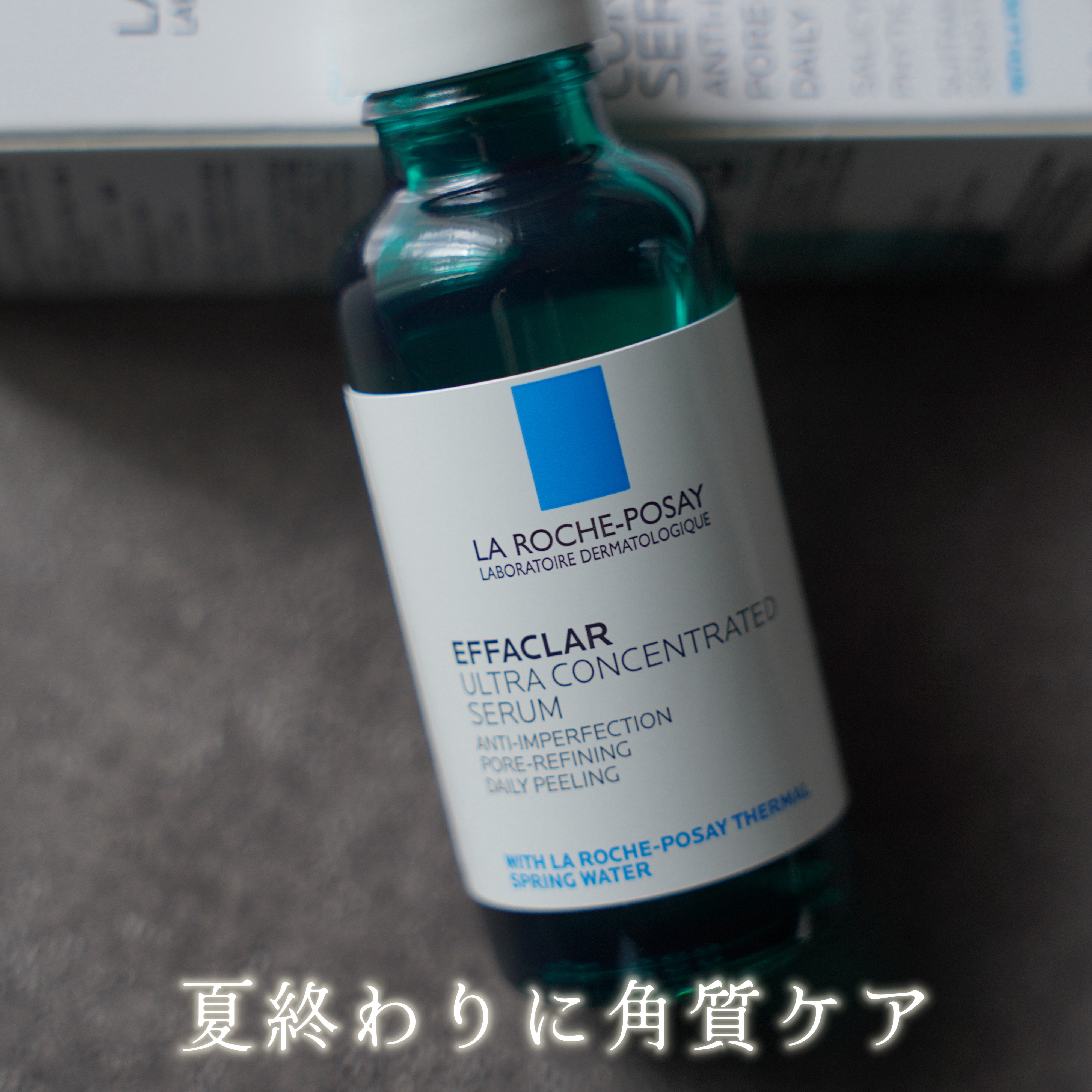 エファクラ ピールケア セラム/ラ ロッシュ ポゼ/美容液を使ったクチコミ（1枚目）