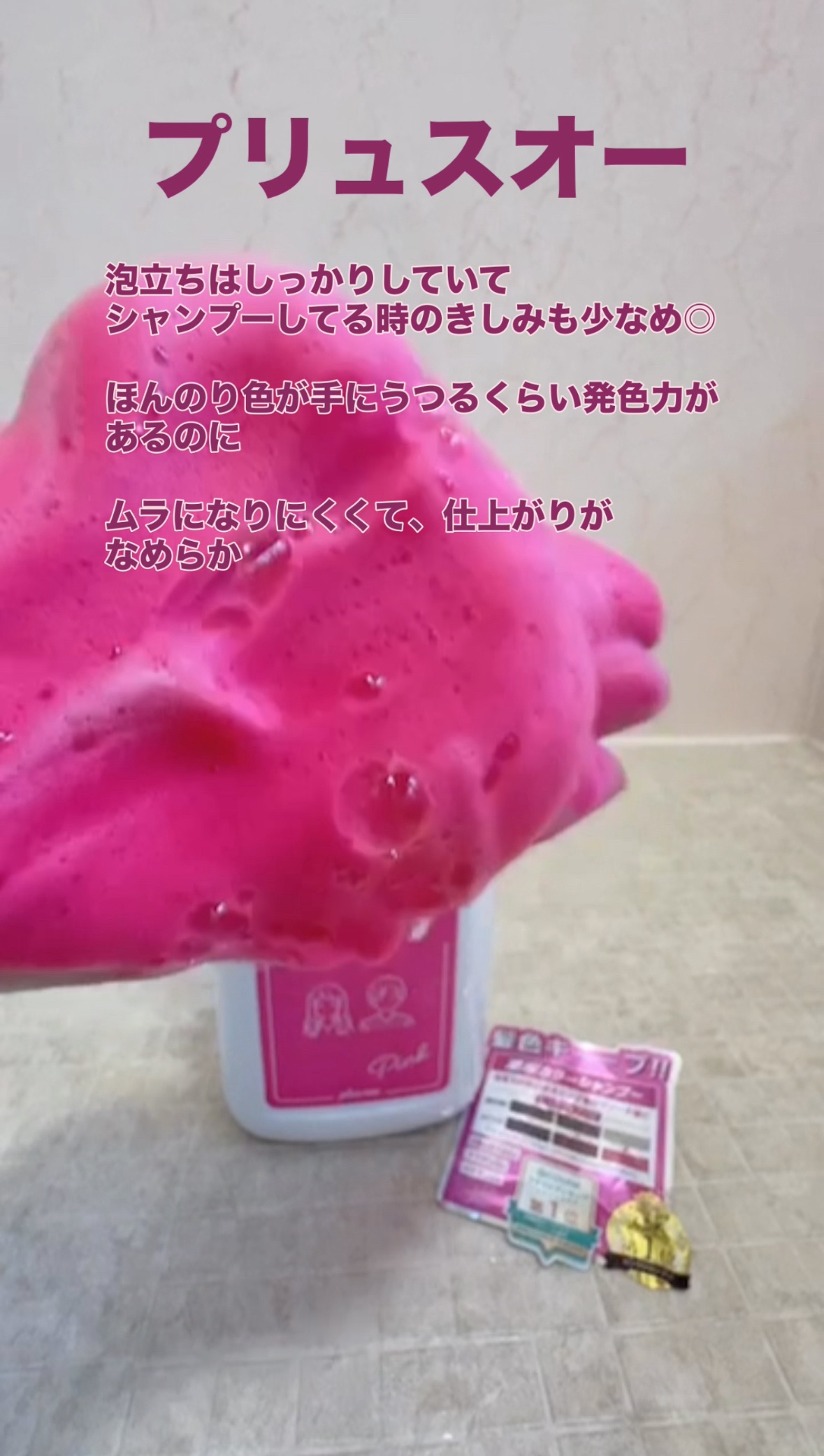 カラーシャンプー/トリートメント for color /plus eau/市販シャンプーを使ったクチコミ（1枚目）