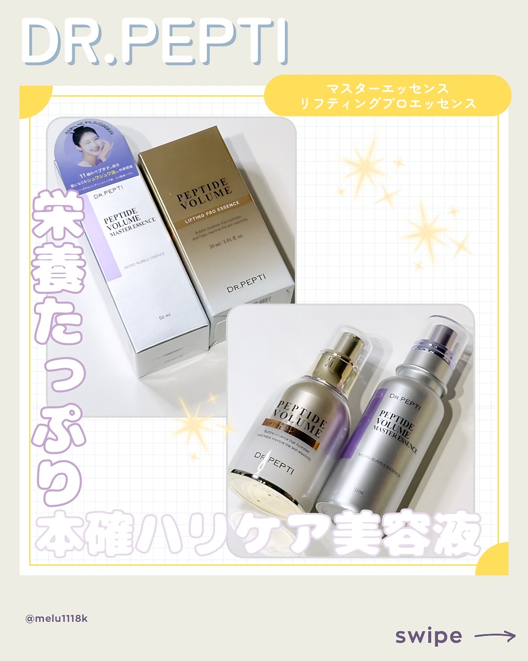 ペプチド ボリューム マスター エッセンス/DR.PEPTI/美容液を使ったクチコミ（1枚目）