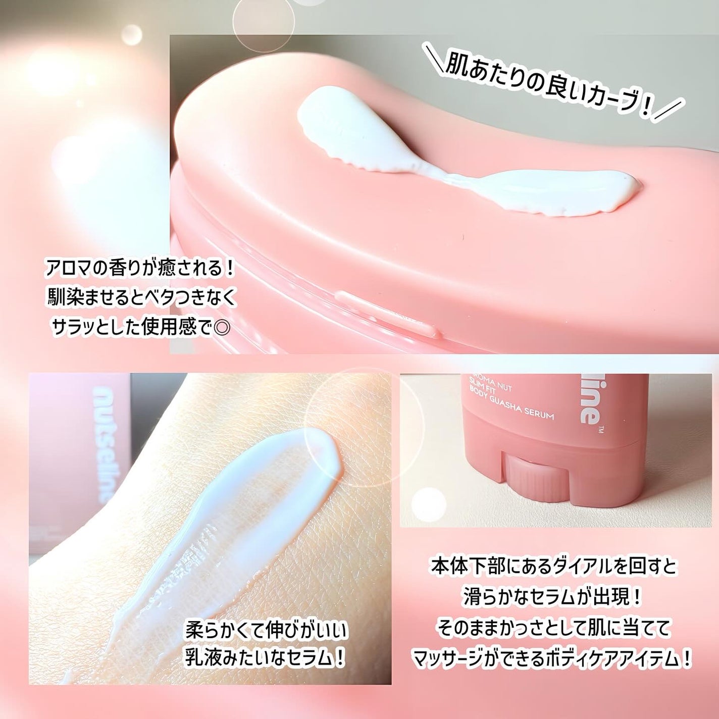 アロマナッツスリムフィットボディカッサセラム/nutseline/美容液を使ったクチコミ(2枚目)