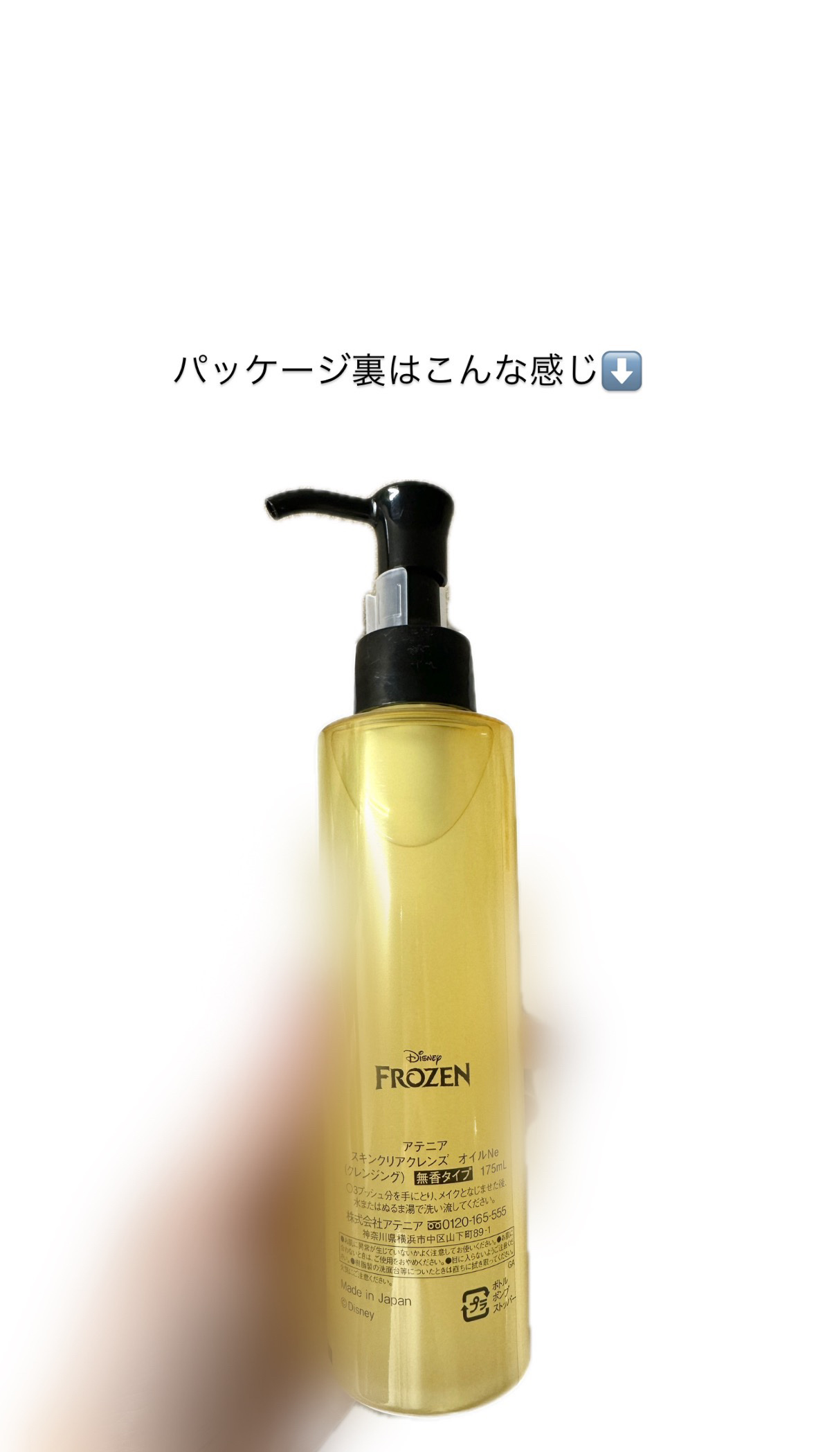 スキンクリア クレンズ オイル ＜無香タイプ＞/アテニア/オイルクレンジングを使ったクチコミ（2枚目）