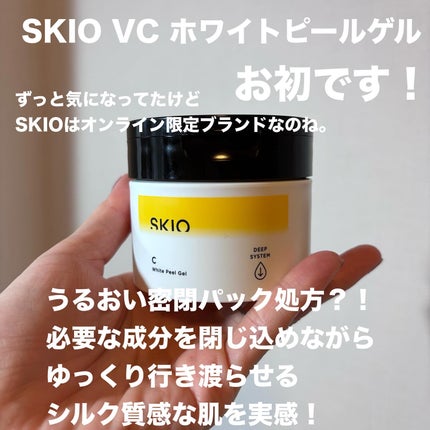 VC ホワイトピールゲル/SKIO/美容液を使ったクチコミ(4枚目)