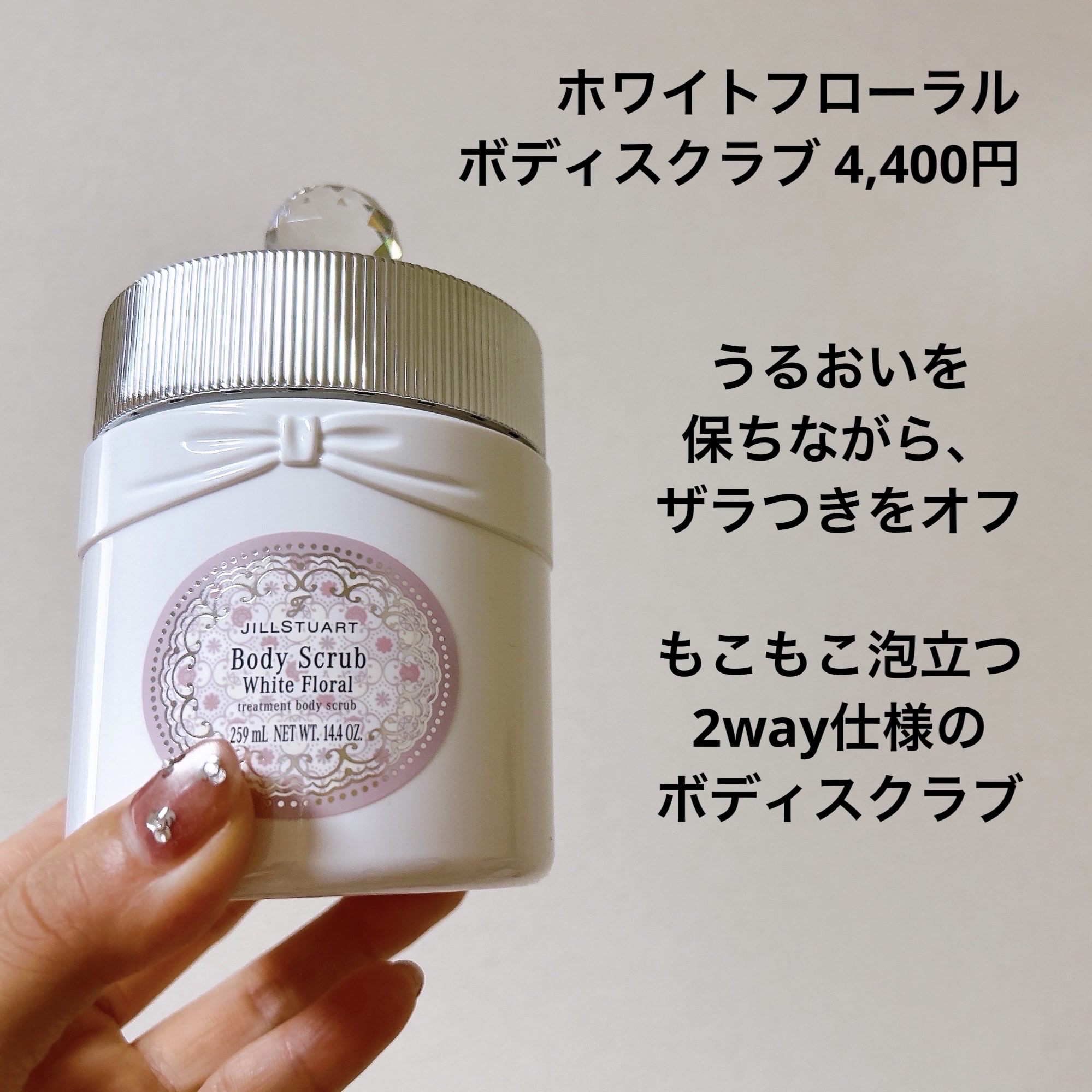 ジルスチュアート　ホワイトフローラル　ボディスクラブ/JILL STUART/ボディスクラブを使ったクチコミ（3枚目）